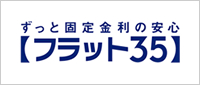 フラット35
