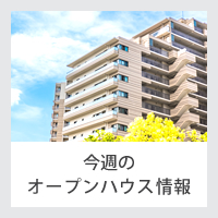 今週の現地販売会情報